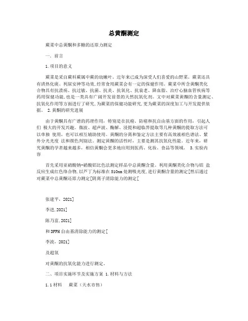 总黄酮测定