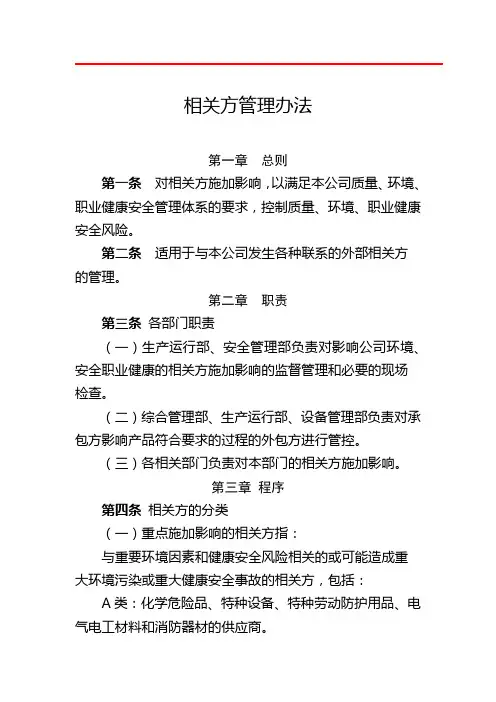 相关方管理办法