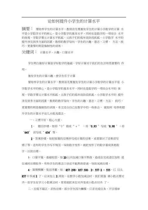 如何提高学生的计算能力(6)