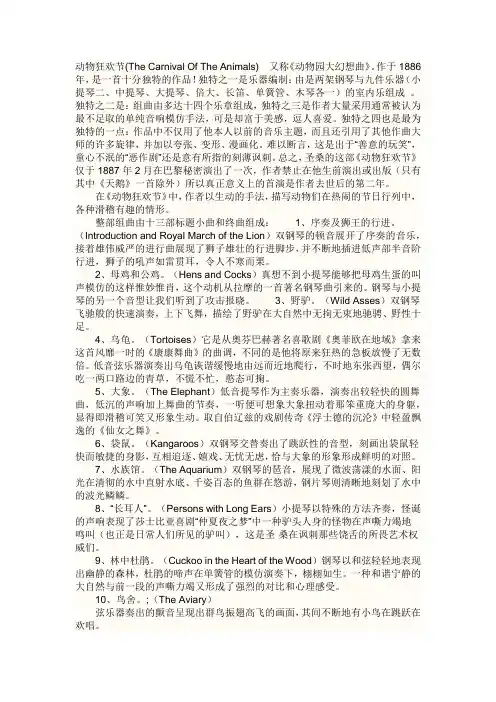 动物狂欢节