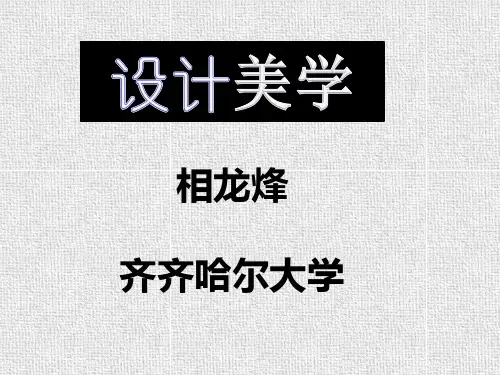 设计美学003构成要素