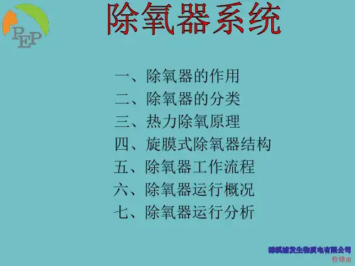 除氧器相关知识