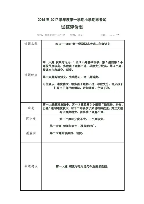 二,一语文试题评价、试卷分析