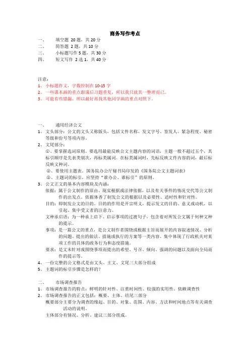 中大南方商务写作考点