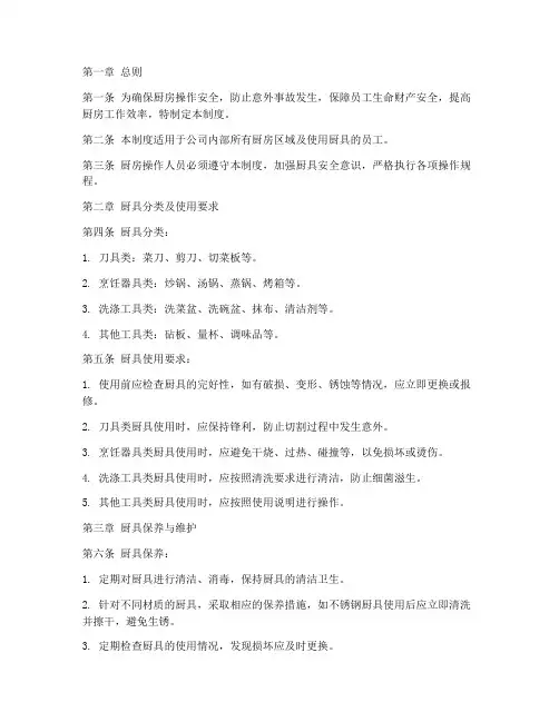 厨具安全使用管理制度