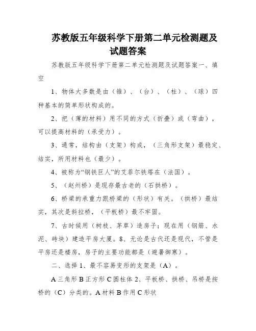 苏教版五年级科学下册第二单元检测题及试题答案