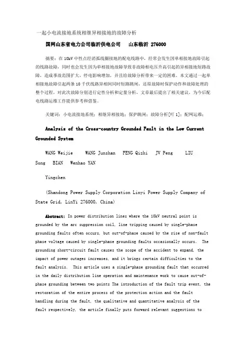 一起小电流接地系统相继异相接地的故障分析