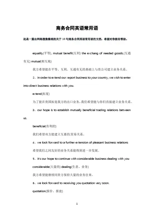 商务合同英语常用语