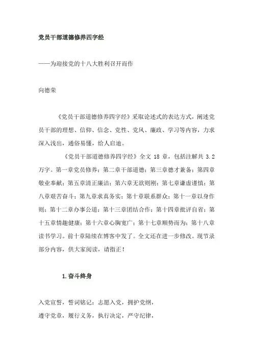 党员干部道德修养四字经