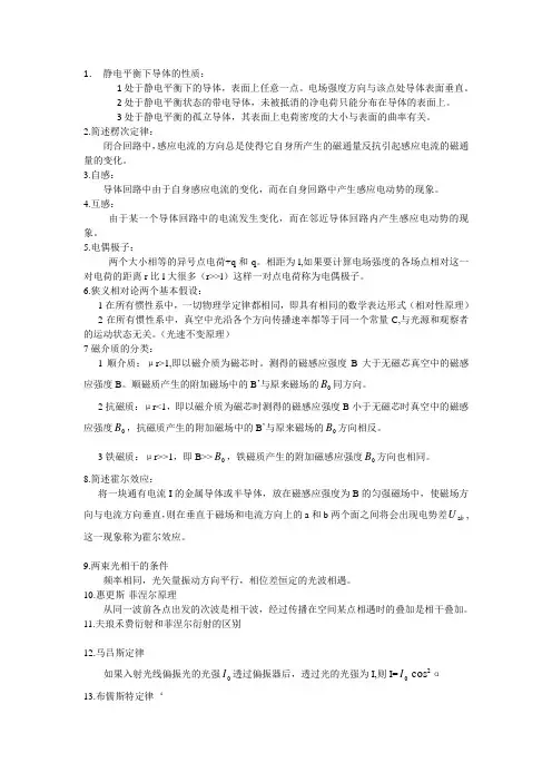 大学物理期末考试知识点总结 (纯手打 已排版)