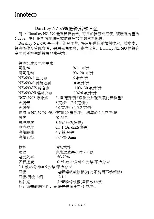 低型锌镍合金电镀工艺
