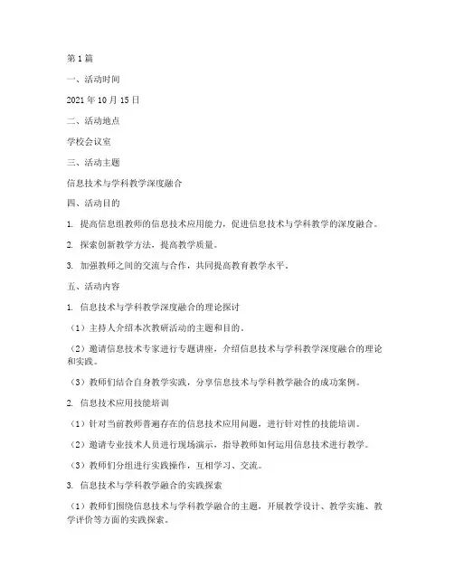 小学信息组教研活动记录(3篇)