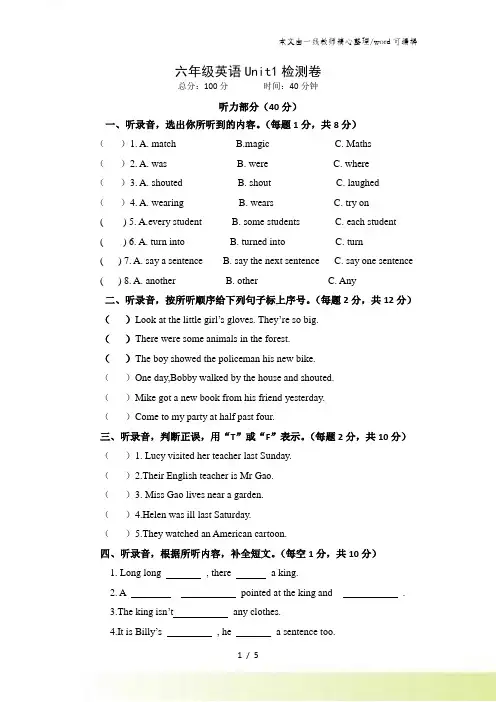 六年级上册英语单元测试第一单元 牛津译林