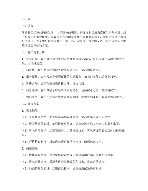 邮政快递客户解决方案(3篇)