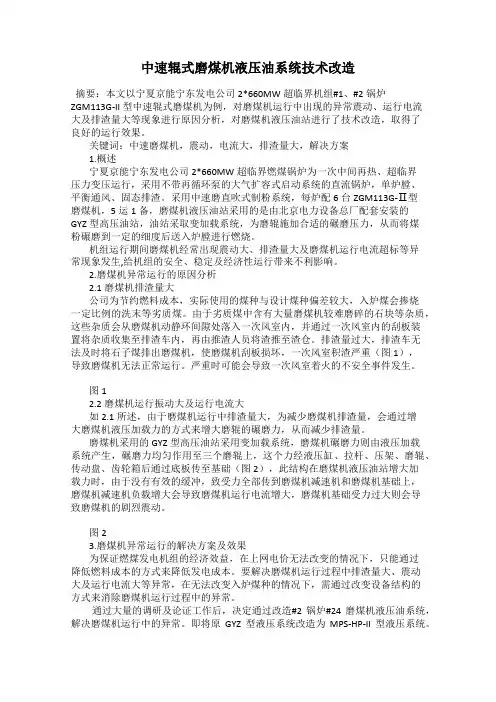 中速辊式磨煤机液压油系统技术改造