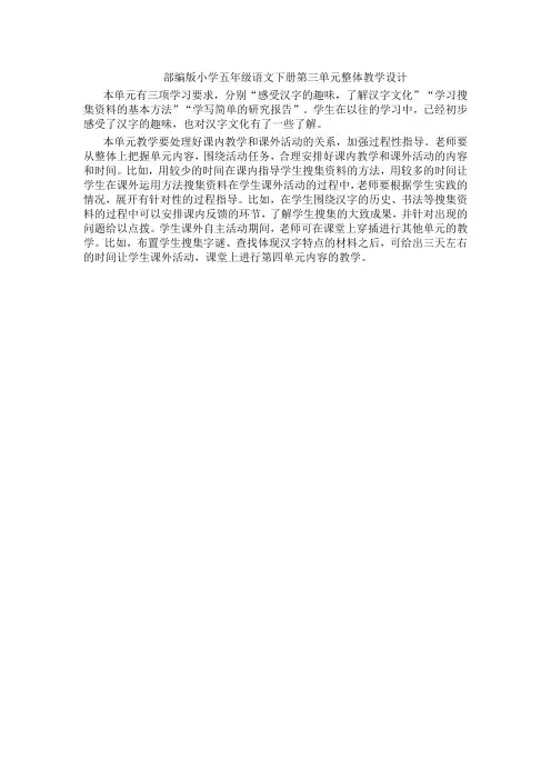 部编版小学五年级语文下册第三单元整体教学设计