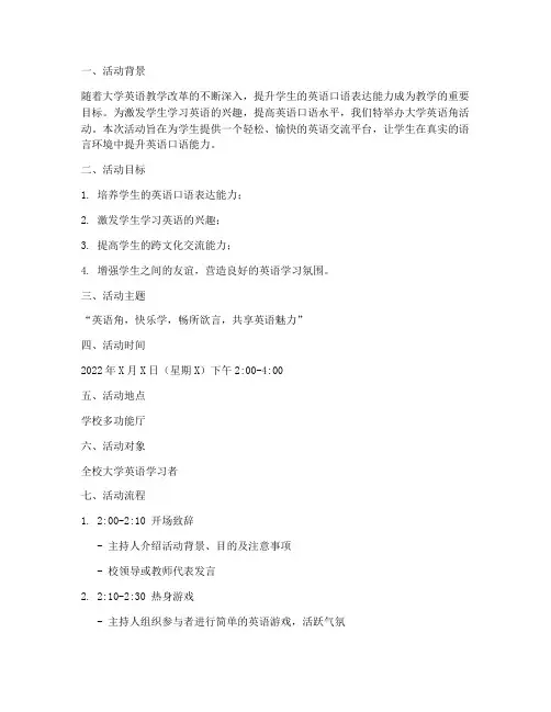 活动策划方案模板大学英语