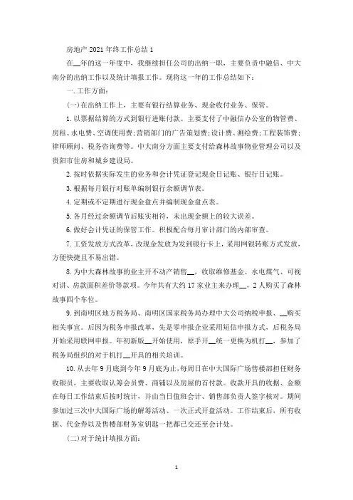 房地产2021年终工作总结10篇(最新)