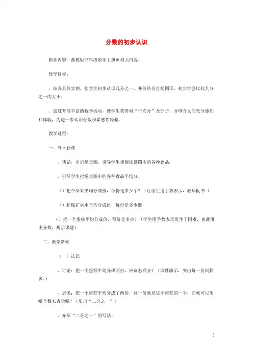 2017秋三年级数学上册 7.1 认识几分之一教案 苏教版