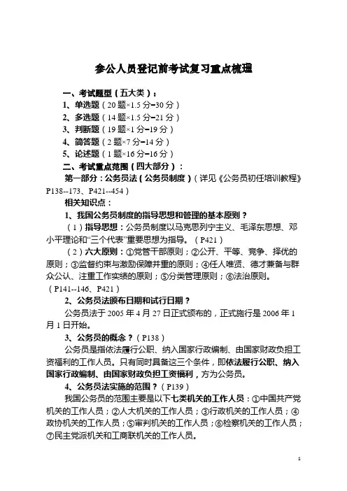 参公人员登记前考试复习重点梳理
