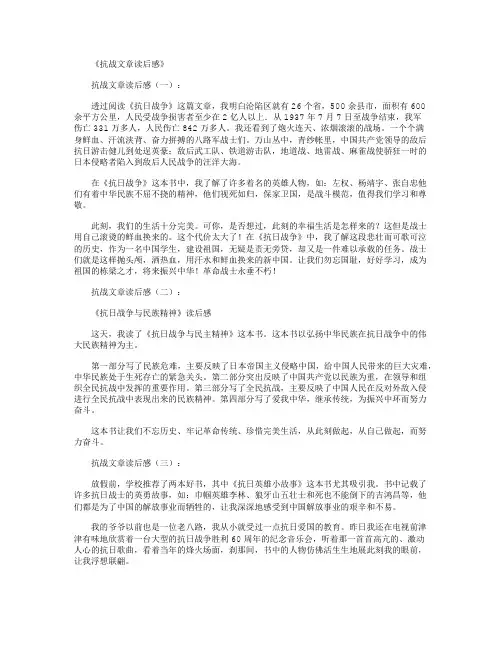 抗战文章读后感10篇