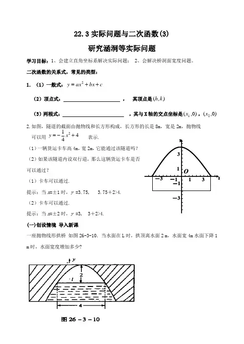 数学人教版九年级上册水位的变化.3 实际问题与二次函数(3)-