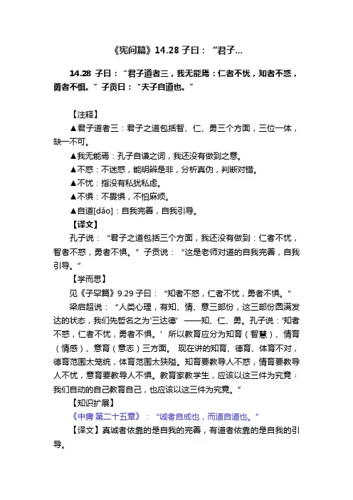 《宪问篇》14.28子曰：“君子...
