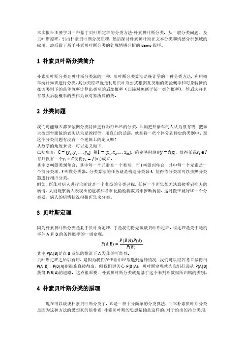朴素贝叶斯学习报告