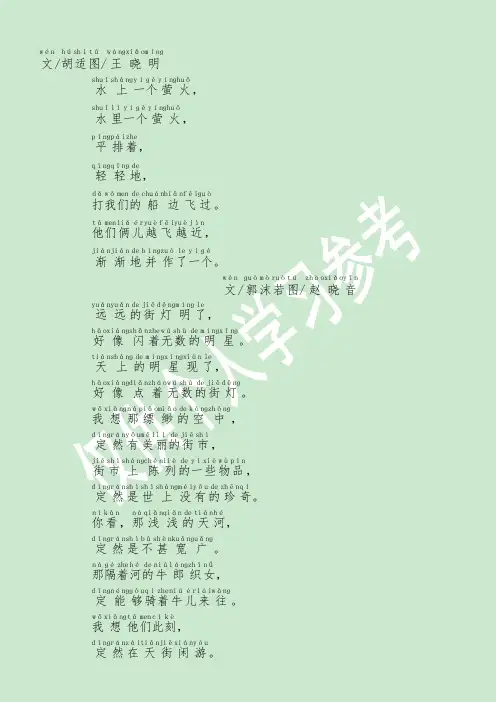蝴蝶●豌豆花(注音)A4打印版