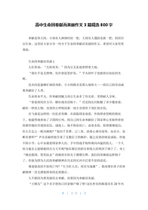 高中生命因奉献而美丽作文3篇精选800字