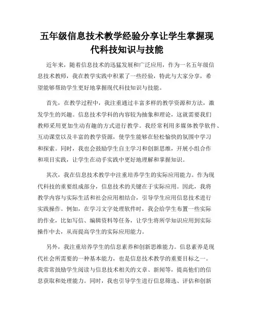 五年级信息技术教学经验分享让学生掌握现代科技知识与技能