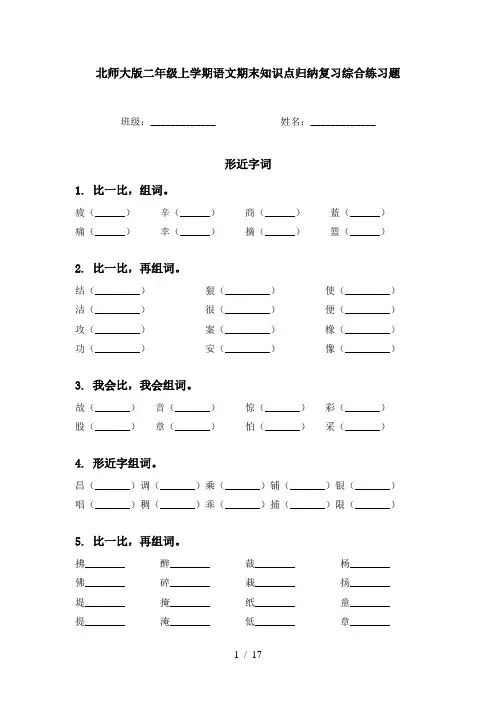 北师大版二年级上学期语文期末知识点归纳复习综合练习题