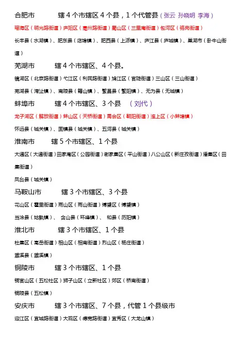 安徽行政区域划分