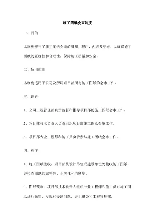 施工图纸会审制度