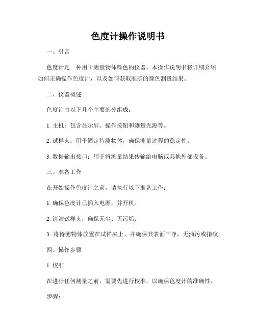 色度计操作说明书