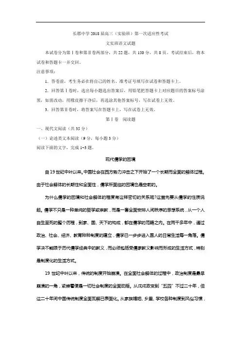 2018届高三(实验班)上学期第一次适应性考试语文试题含答案