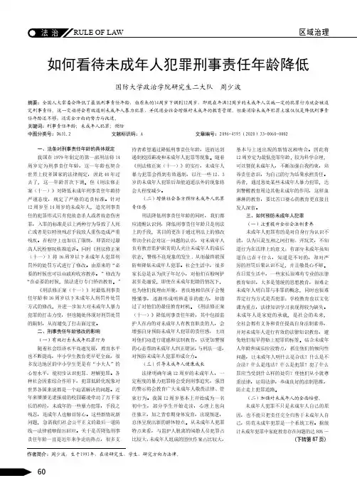 如何看待未成年人犯罪刑事责任年龄降低