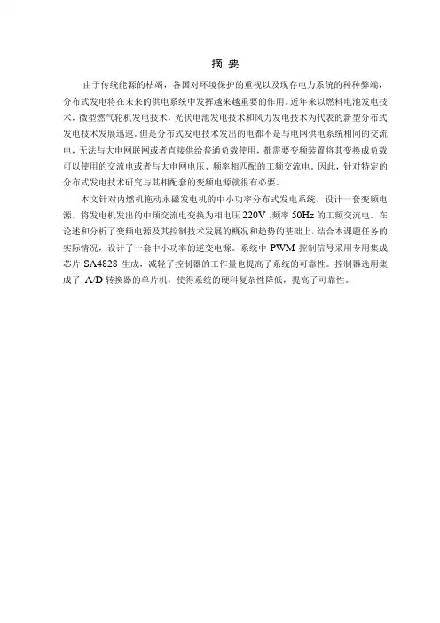 单相交直交SPWM变频电源的设计