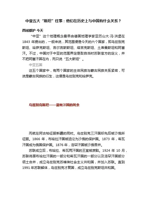 中亚五大“斯坦”往事：他们在历史上与中国有什么关系？