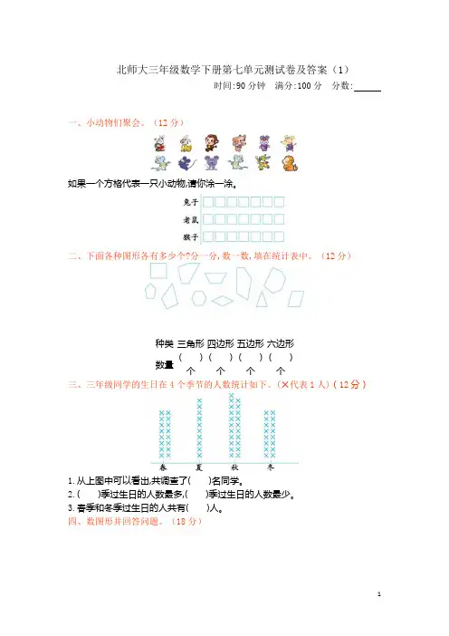 北师大三年级数学下册第七单元测试卷及答案(1)