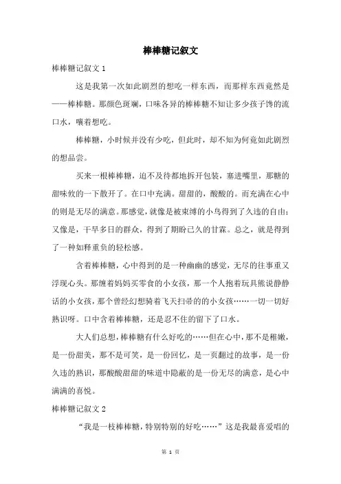 棒棒糖记叙文