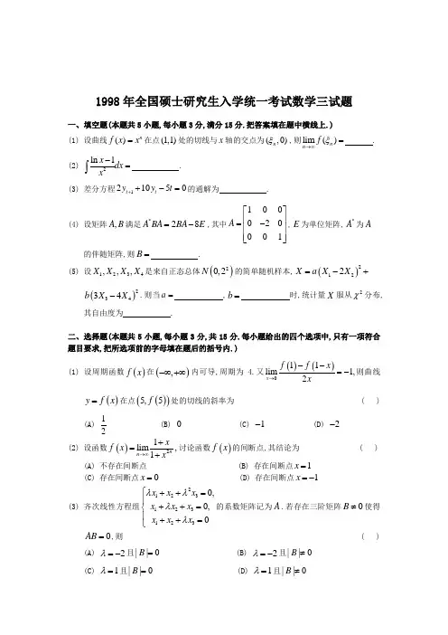 1998数学模拟题