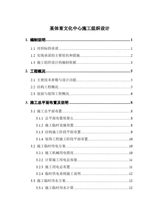 某体育文化中心施工组织设计