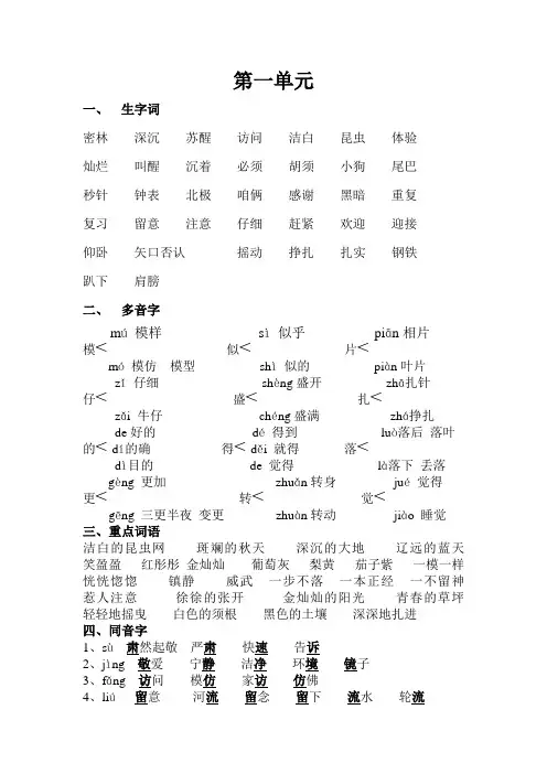 冀教版小学语文三年级第一单元总结