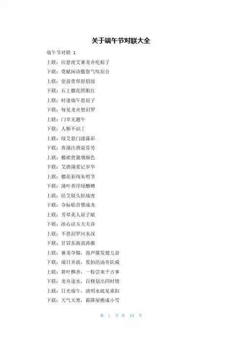 关于端午节对联大全