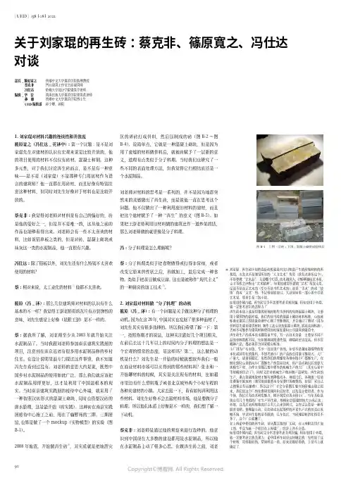 关于刘家琨的再生砖：蔡克非、篠原