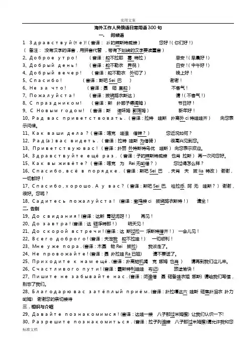 俄语日常用语300句