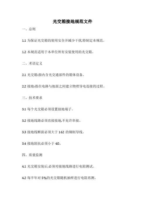 光交箱接地规范文件
