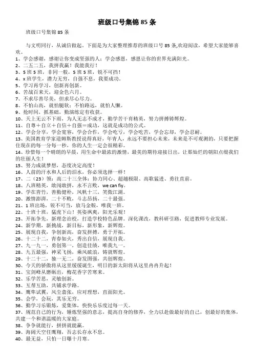 班级口号集锦85条
