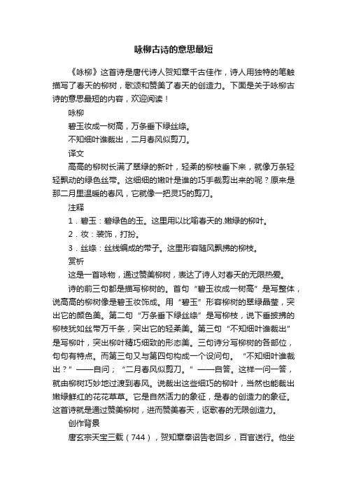 咏柳古诗的意思最短